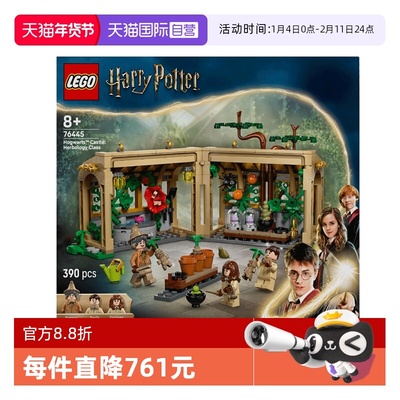 【自营】乐高哈利波特系列76445霍格沃茨城堡草药课拼搭积木玩具