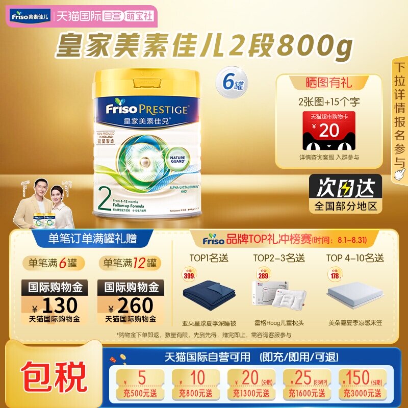 【自营】皇家美素佳儿荷兰原装进口港版HMO幼儿奶粉2段800克*6罐