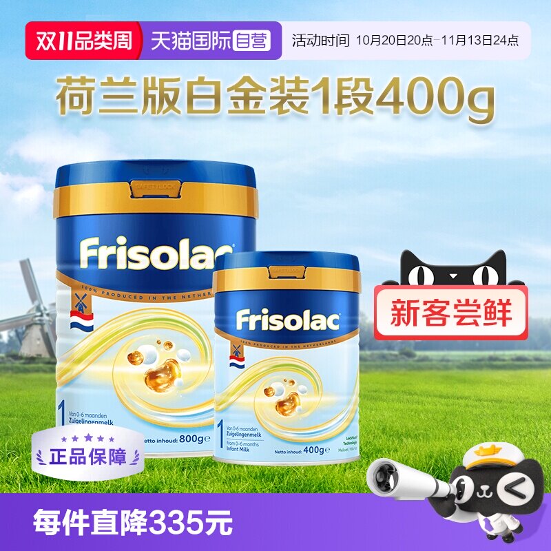 【自营】美素佳儿荷兰白金版升级6倍DHA婴幼儿奶粉1段800克+400克