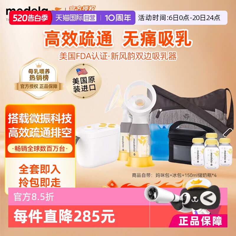 【自营】medela美德乐新风韵双边电动吸奶器全自动吸乳集乳器进口