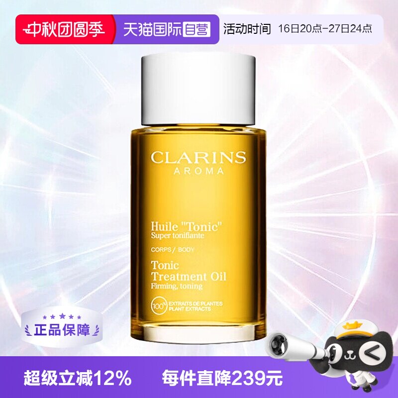 自营娇韵诗身体护理油抚纹油