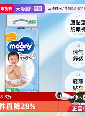 【自营】尤妮佳/Moony腰贴型纸尿裤XL44片（12-17kg)透气