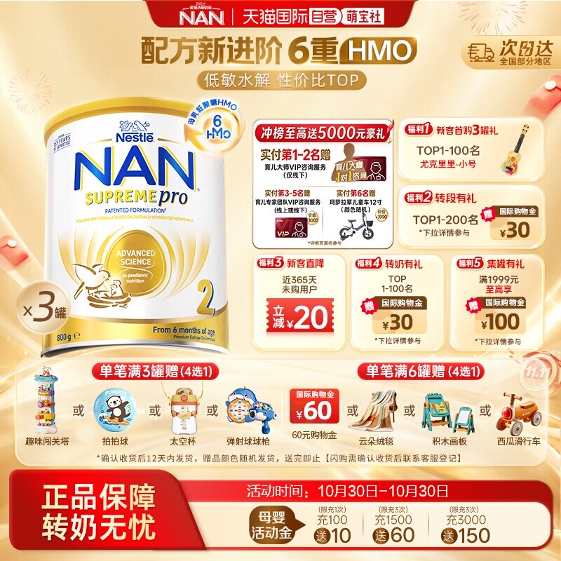 【自营】新升级】雀巢澳洲版超级能恩2段6HMO水解奶粉超启800g*3