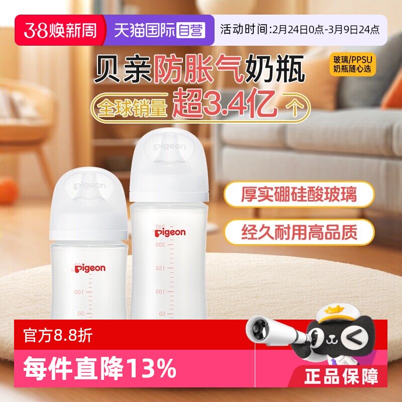 【自营】日本贝亲/Pigeon第三代宽口径婴儿玻璃奶瓶宝宝240ml