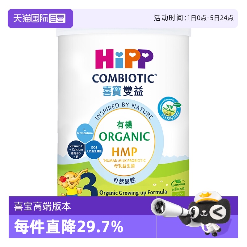 港版喜宝进口350gHMP母乳益生菌