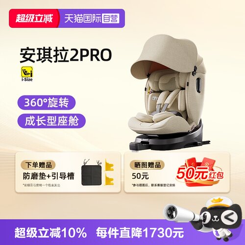 【自营】welldon惠尔顿安琪拉2pro儿童安全座椅0–12岁pro