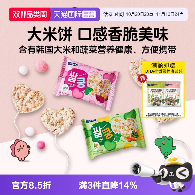 【自营】bebecook韩国进口蔬菜大米饼儿童宝宝零食健康小吃