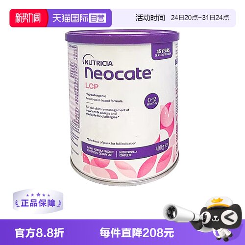 【自营】纽康特（Neocate）金装LCP 氨基酸婴儿配方奶粉400g 澳版