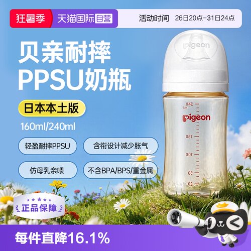 日本贝亲宽口径母乳实感奶瓶