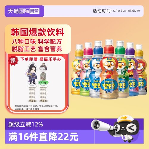 【自营】啵乐乐儿童网红饮料混合装韩国进口含乳饮品果汁无添加剂