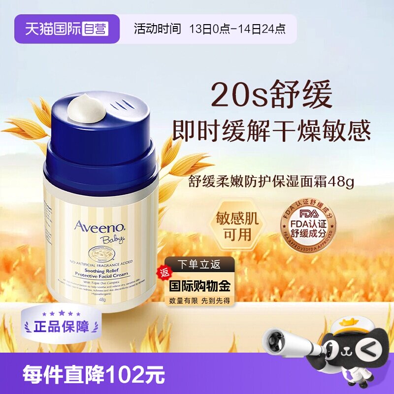 【自营】Aveeno诺艾惟诺燕麦面霜 48g儿童宝宝润肤乳保湿护肤滋润