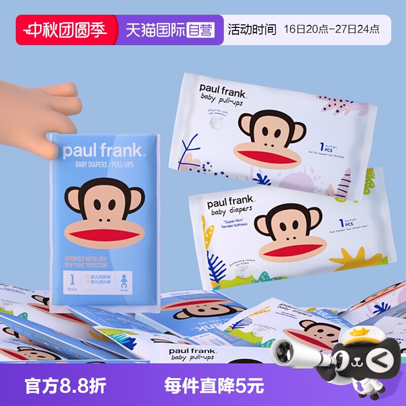 【自营】大嘴猴纸尿裤试用装XL/XXL婴儿超薄透气拉拉裤尿不湿5片图片