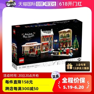 自营 LEGO乐高10308圣诞小镇节日大街 拼装 积木玩具儿童节礼物