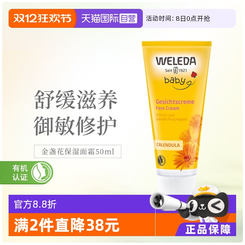 自营德国Weleda金盏花新生保湿