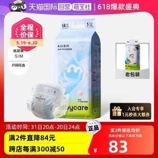 babycare纸尿裤 Airpro婴儿超薄透气尿不湿非拉拉裤 自营 S58片