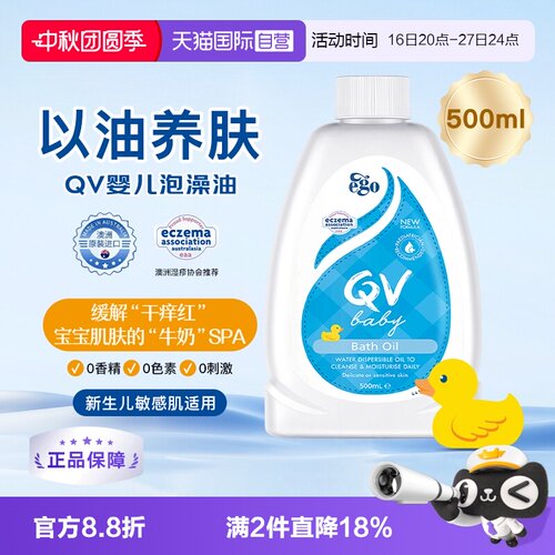 EgoQV婴儿沐浴油泡澡油500ml