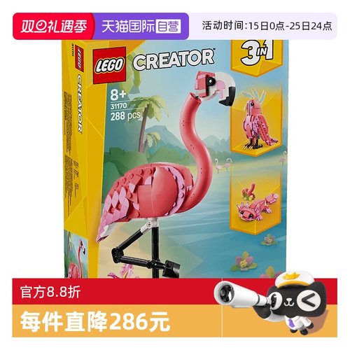 【自营】乐高31170野生动物：粉红火烈鸟儿童拼装积木玩具礼物