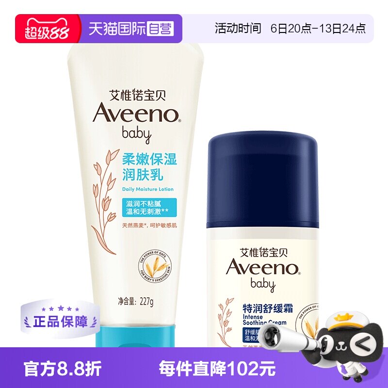 【自营】艾惟诺/艾维诺 婴儿儿童舒缓面霜润肤乳组合身体乳保湿