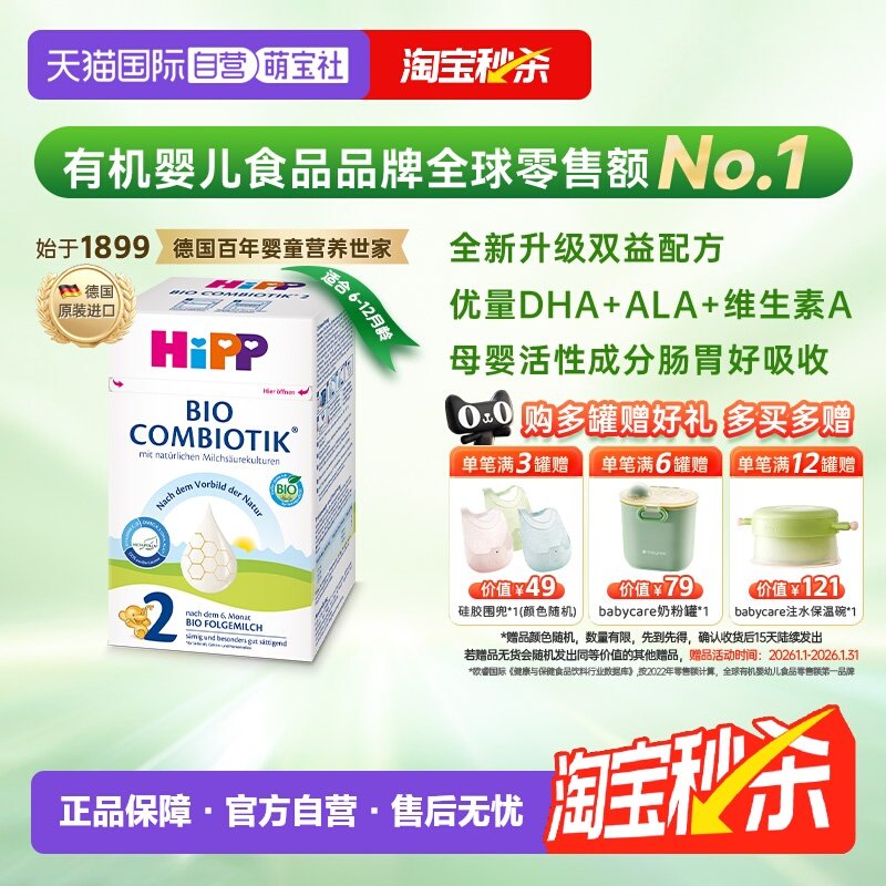【自营】HiPP喜宝德国珍宝版有机益生菌婴幼儿奶粉2段 6-12个月