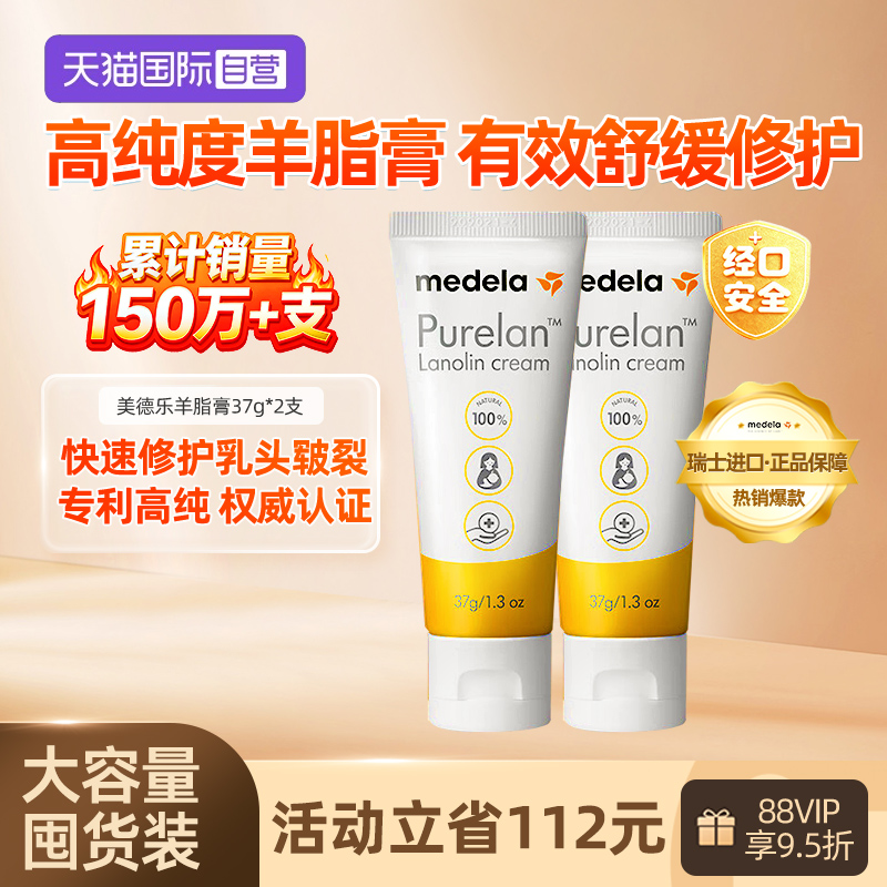 美德乐medela乳房修复100%纯羊脂
