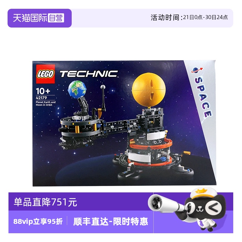 【自营】乐高42179机械组地球和月亮轨道运转模型拼搭积木玩具