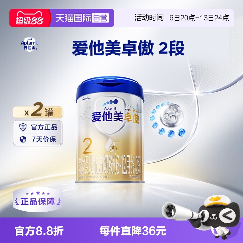 爱他美卓傲较大婴儿2段奶粉800g图片