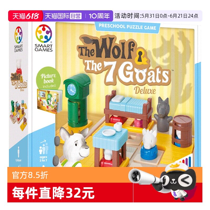 【自营】比利时SmartGames七只小羊新品儿童益智玩具童话桌游3岁+