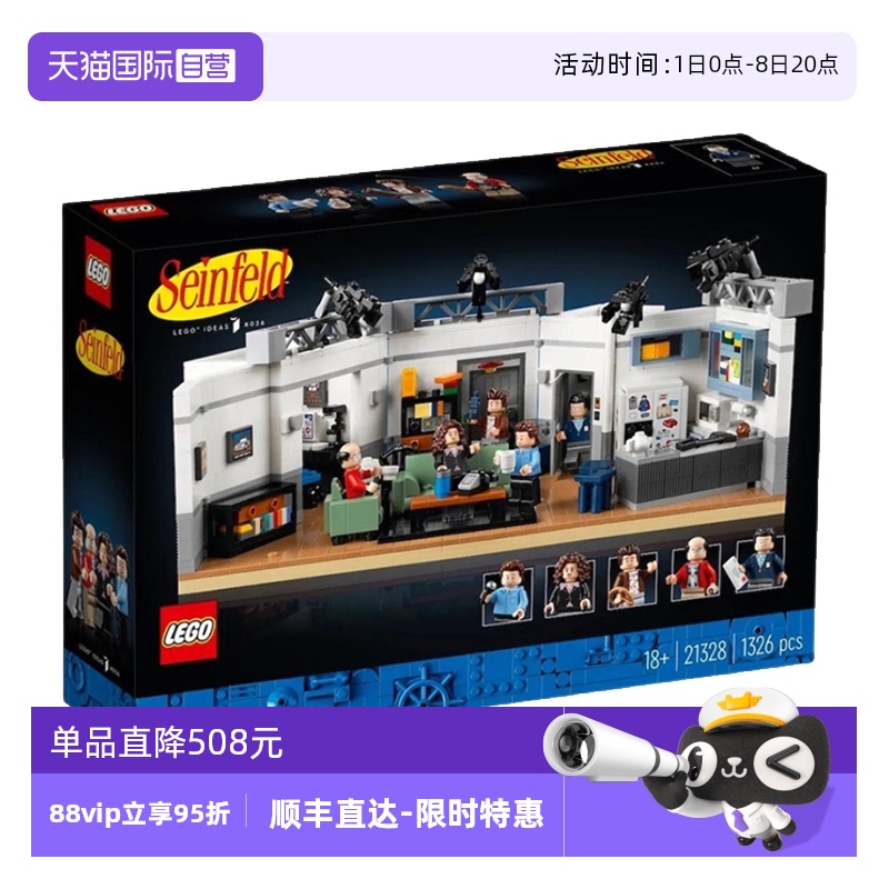 【自营】LEGO乐高21328宋飞正传美剧IDEAS拼搭益智积木玩具礼物