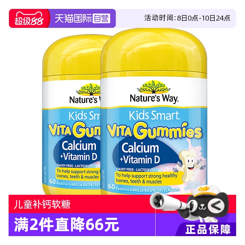 【自营】澳洲佳思敏维生素补钙软糖钙片儿童vd3青少年60粒*2瓶