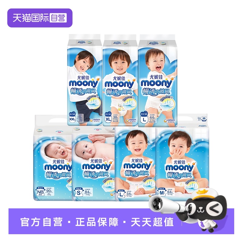 【自营】尤妮佳moony宝宝纸尿裤婴儿透气柔软拉拉裤学步裤整箱装