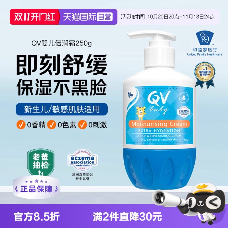 【自营】澳洲Ego QV小老虎面霜250g婴儿润肤霜儿童新生宝宝身体乳