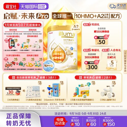 启赋未来pro金耀2段10HMOA2奶源