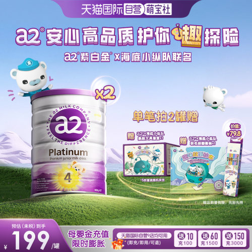 【自营】a2奶粉四段新紫白金儿童3岁以上900g*2