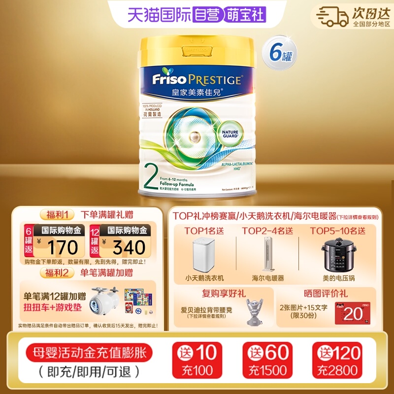 【自营】港版皇家美素佳儿荷兰原装进口HMO幼儿奶粉2段800克*6罐
