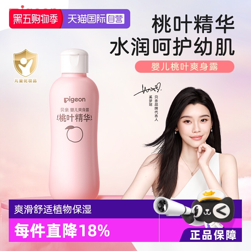 Pigeon/贝亲婴儿桃子水200ml