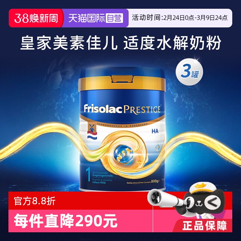 【自营】新品上市 荷兰版皇家美素力半水解婴儿奶粉1段 800g*3罐