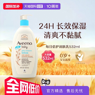 【自营】Aveeno 艾维诺婴儿润肤乳身体乳532ml宝宝面霜滋润保湿