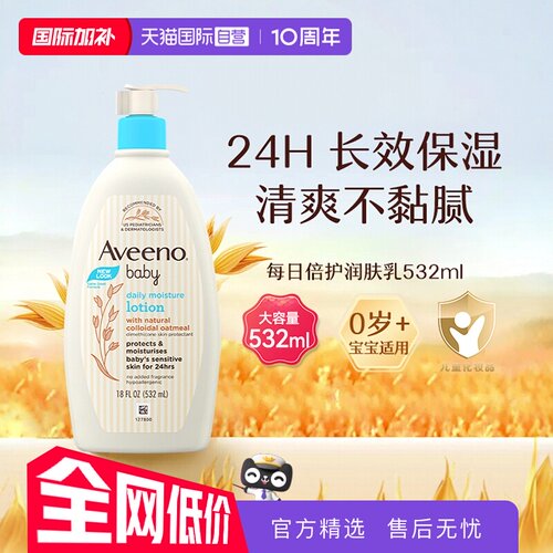 【自营】Aveeno 艾维诺婴儿润肤乳身体乳532ml宝宝面霜滋润保湿