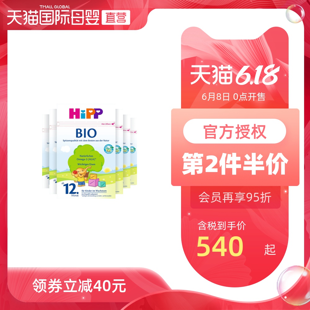 德国喜宝HiPP有机配方奶粉1+段/4段600g(1岁以上) 六盒装