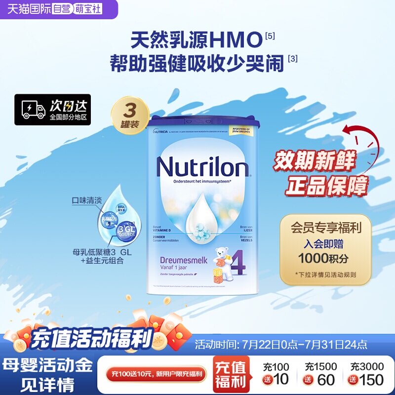 【自营】荷兰Nutrilon/牛栏成长配方奶粉4段一周岁以上*3罐诺优能