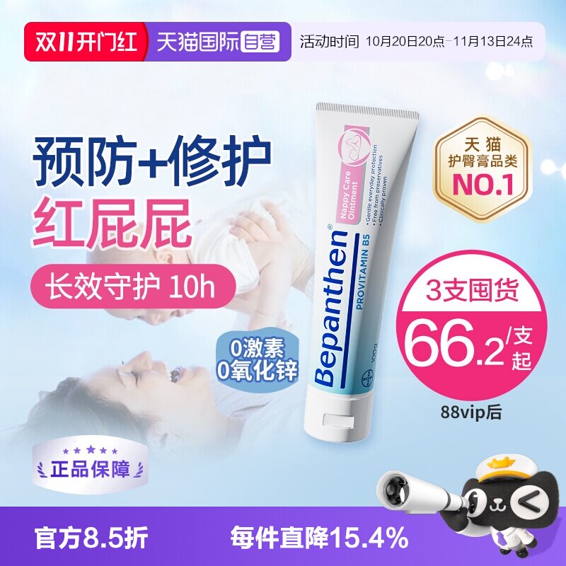 【自营】拜耳贝乐欣护臀膏100g*3官方正品婴儿宝宝红屁屁预防修护 官方防实拍商品图