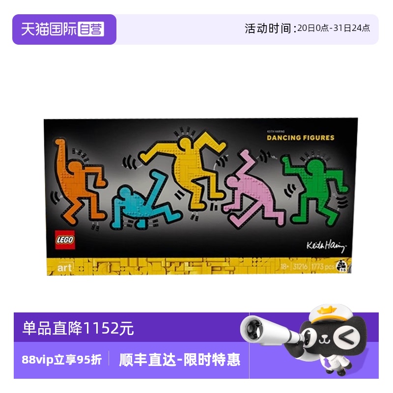 【自营】乐高31216生活艺术系列斯·哈林的舞蹈人物拼搭积木玩具