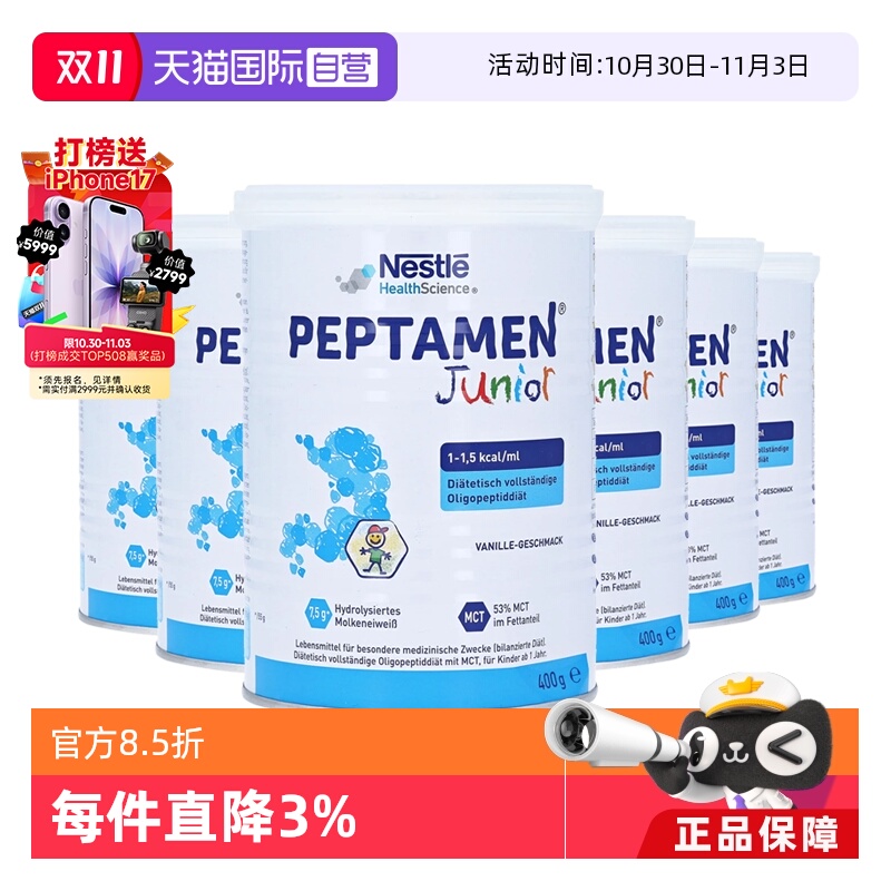 【自营】德国版雀巢小百肽小佰太能适度水解婴幼儿童奶粉400g*6罐