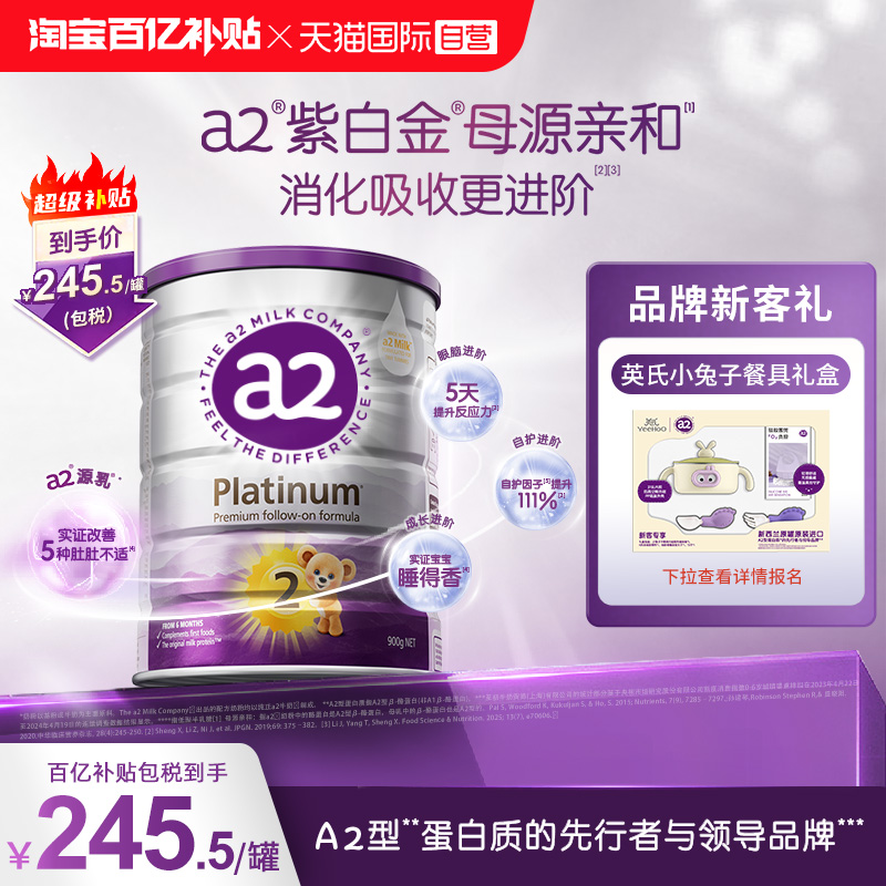 a2进口2段6-12月牛奶粉