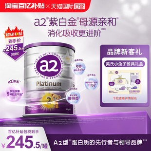 a2奶粉二段新紫白金婴幼儿配方进口乳粉900g 自营