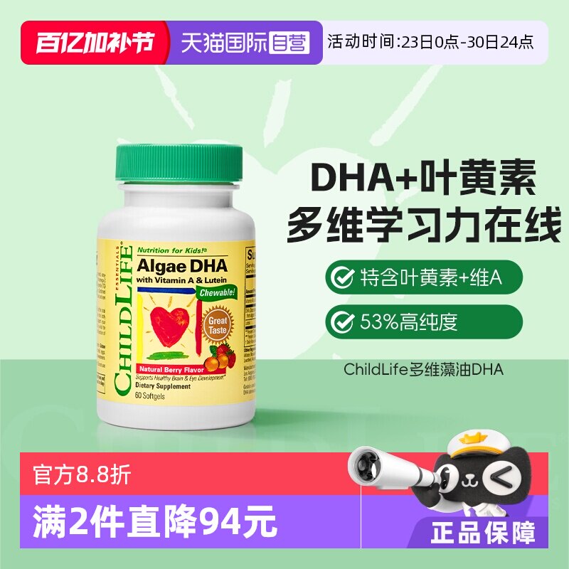 【自营】童年时光ChildLife藻油DHA婴幼儿童学生DHA小金珠60粒