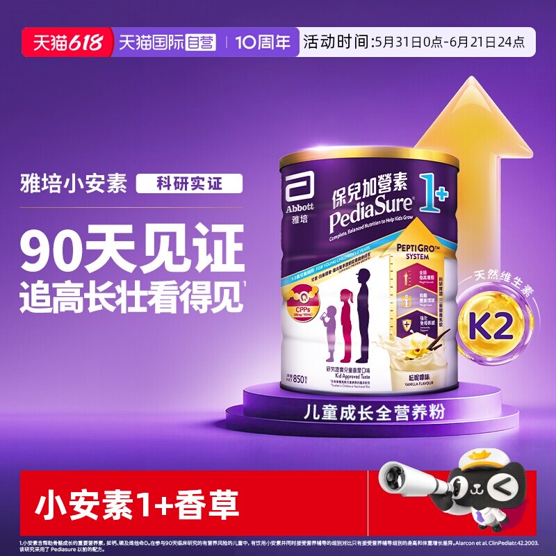 【自营】雅培港版小安素儿童1+成长全营养粉香草味1-3岁850g