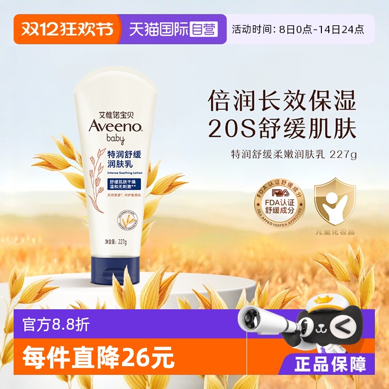 aveeno/艾惟诺舒缓柔嫩润肤乳