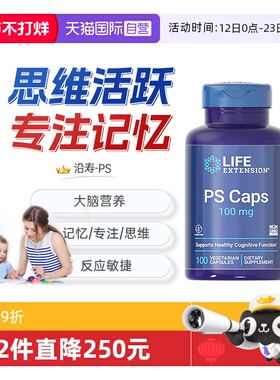 【自营】沿寿磷脂酰丝氨酸ps学生青少年记忆儿童专注意力脑营养素