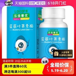 自营 乐佳善优蓝莓叶黄素酯软糖老爸抽检儿童成人专利护眼进口